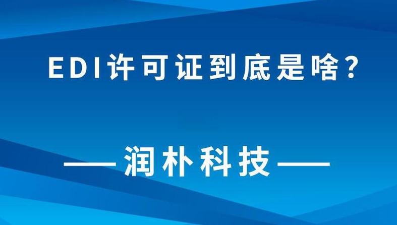 角色,全称叫"增值电信业务经营许可证