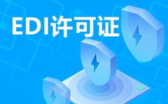 什么是edi在线数据处理与交易处理业务
