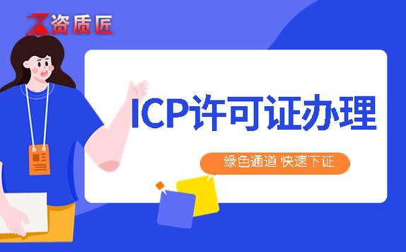 许可证是指企业可以提供包括在线数据处理和交易处理等服务在内的业务