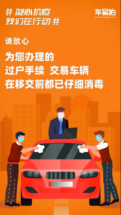 疫情当前,车易拍启动数字化远程在线业务支持经销商线上复工